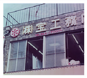 沿革